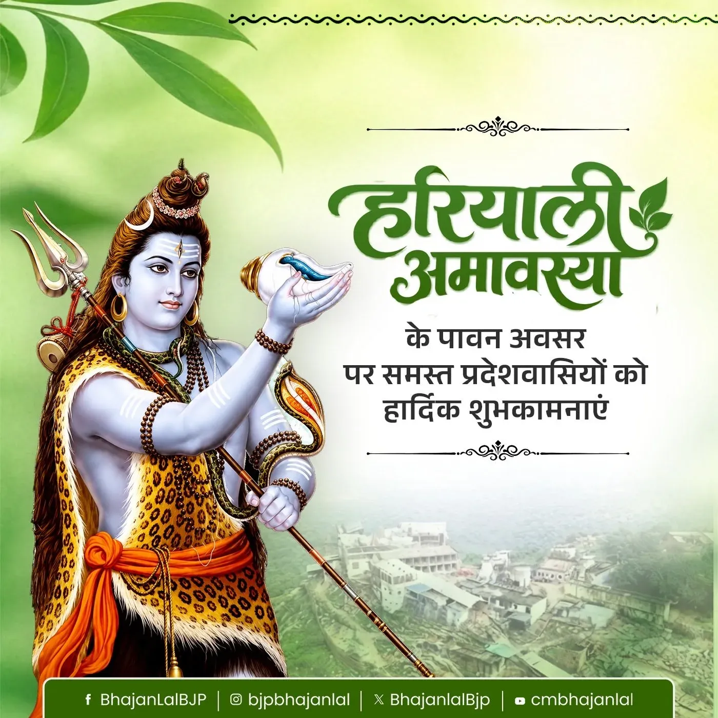 CM Bhajan Lal Sharma Greets Rajasthan on Hariyali Amavasya