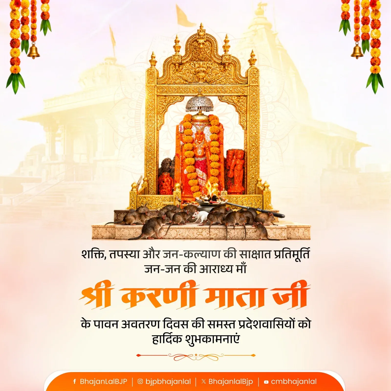 CM Bhajan Lal Sharma greets Rajasthan on Karni Mata Avatar Divas