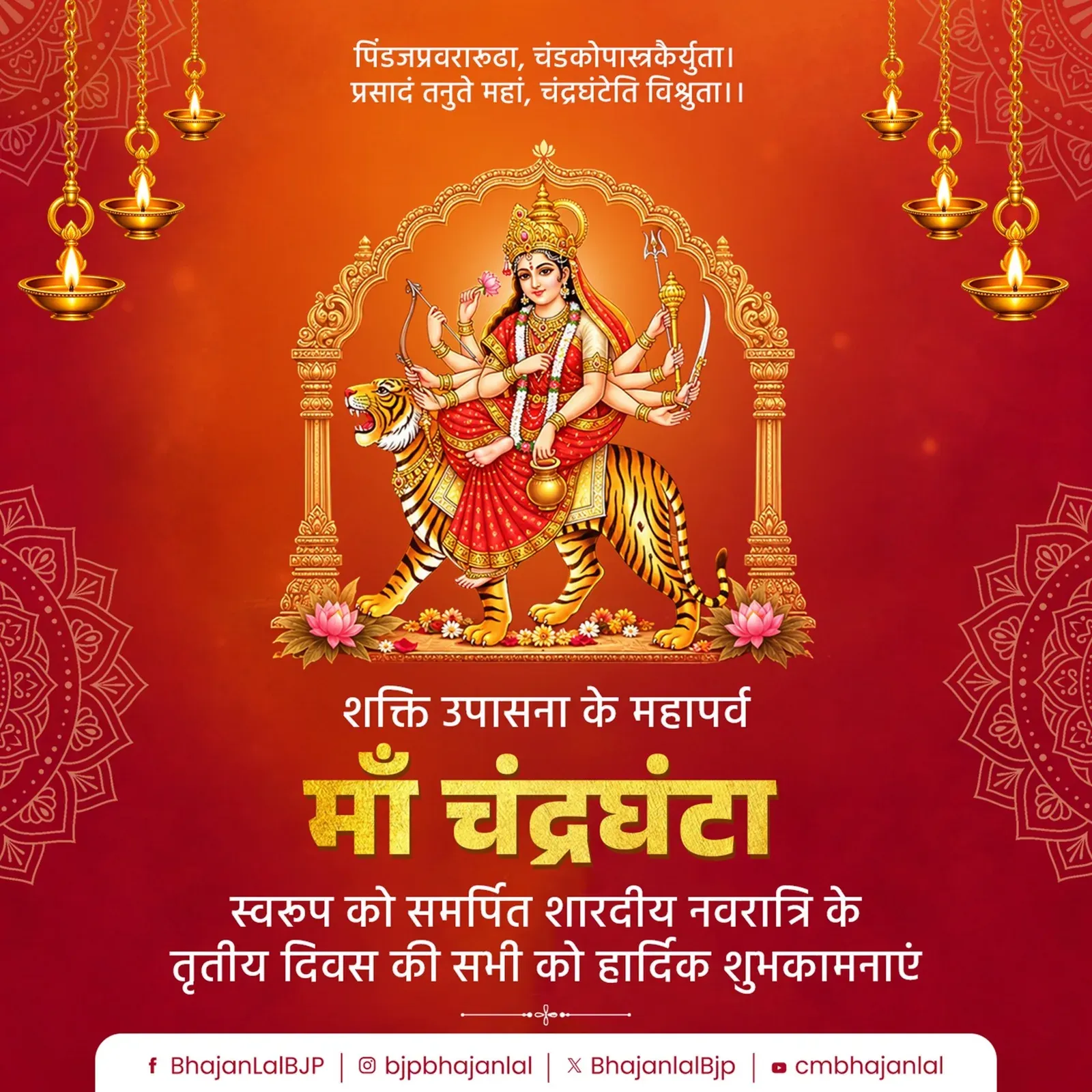 CM Bhajan Lal Sharma Greets Rajasthan on Maa Chandraghanta Puja
