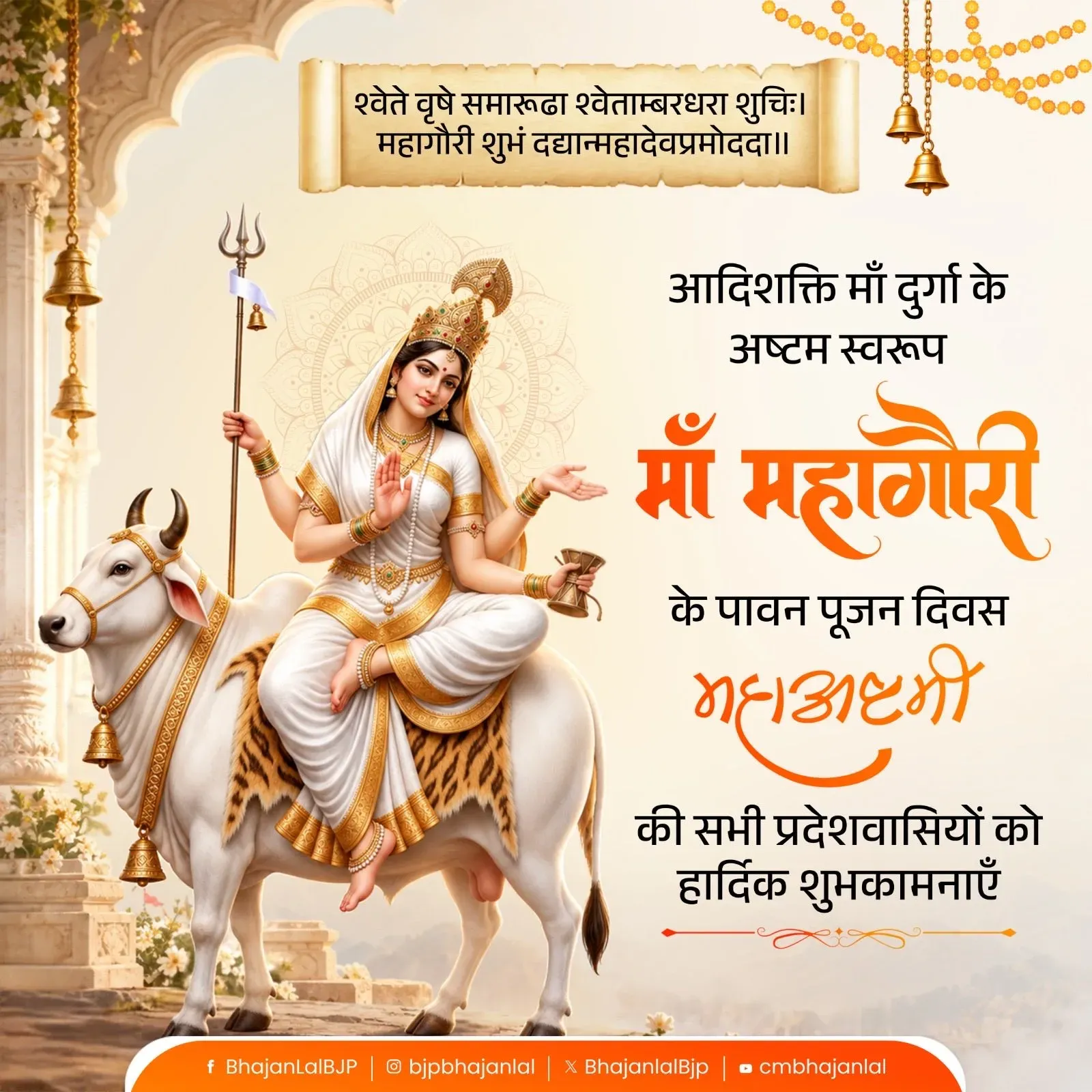 CM Bhajan Lal Sharma Greets Rajasthan on Maa Mahagauri Day