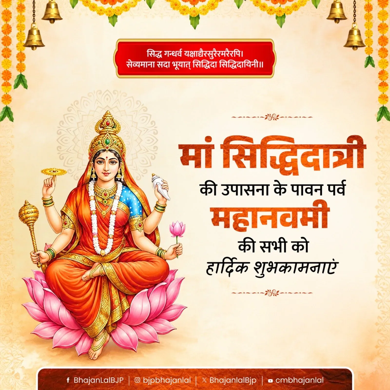 CM Bhajan Lal Sharma greets Rajasthan on Mahanavami