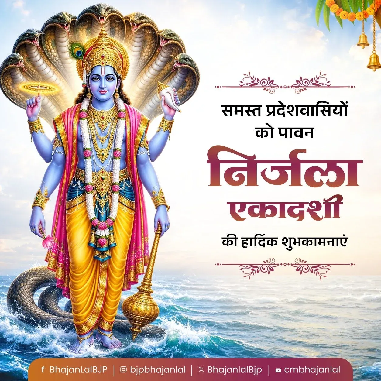 CM Bhajan Lal Sharma Greets Rajasthan on Nirjala Ekadashi