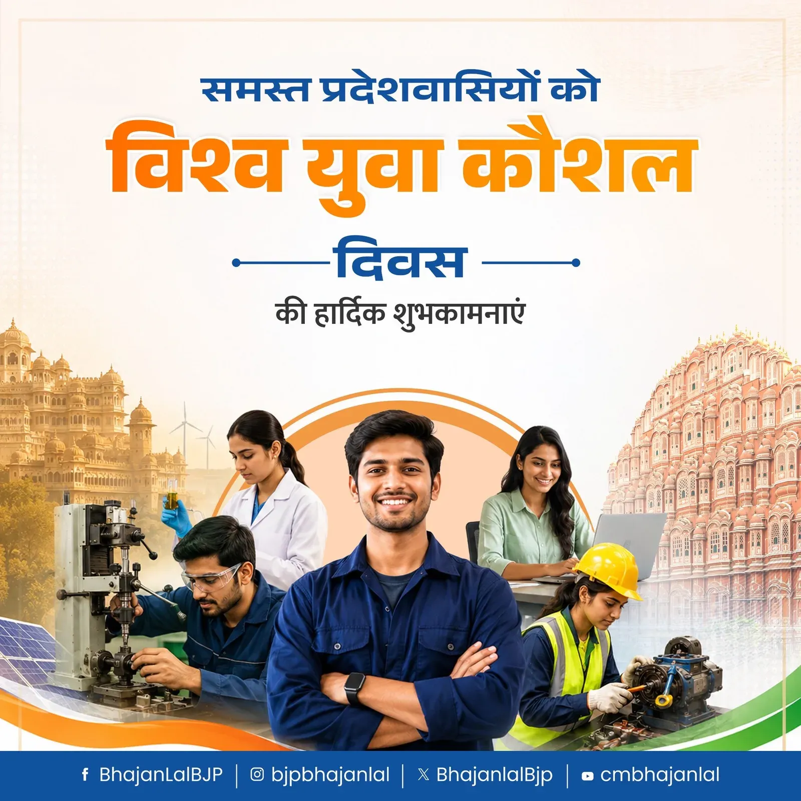 CM Bhajan Lal Sharma Greets Rajasthan on World Youth Skills Day