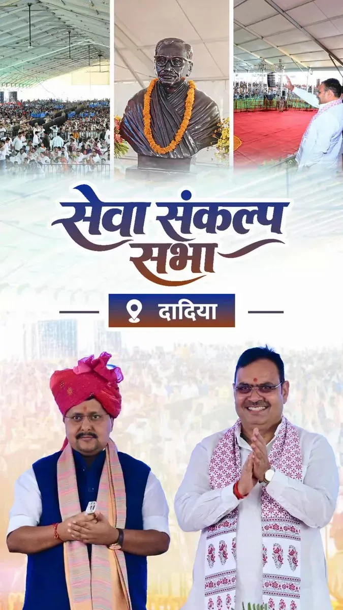 CM Bhajan Lal Sharma Holds Seva Sankalp Sabha in Dadiya