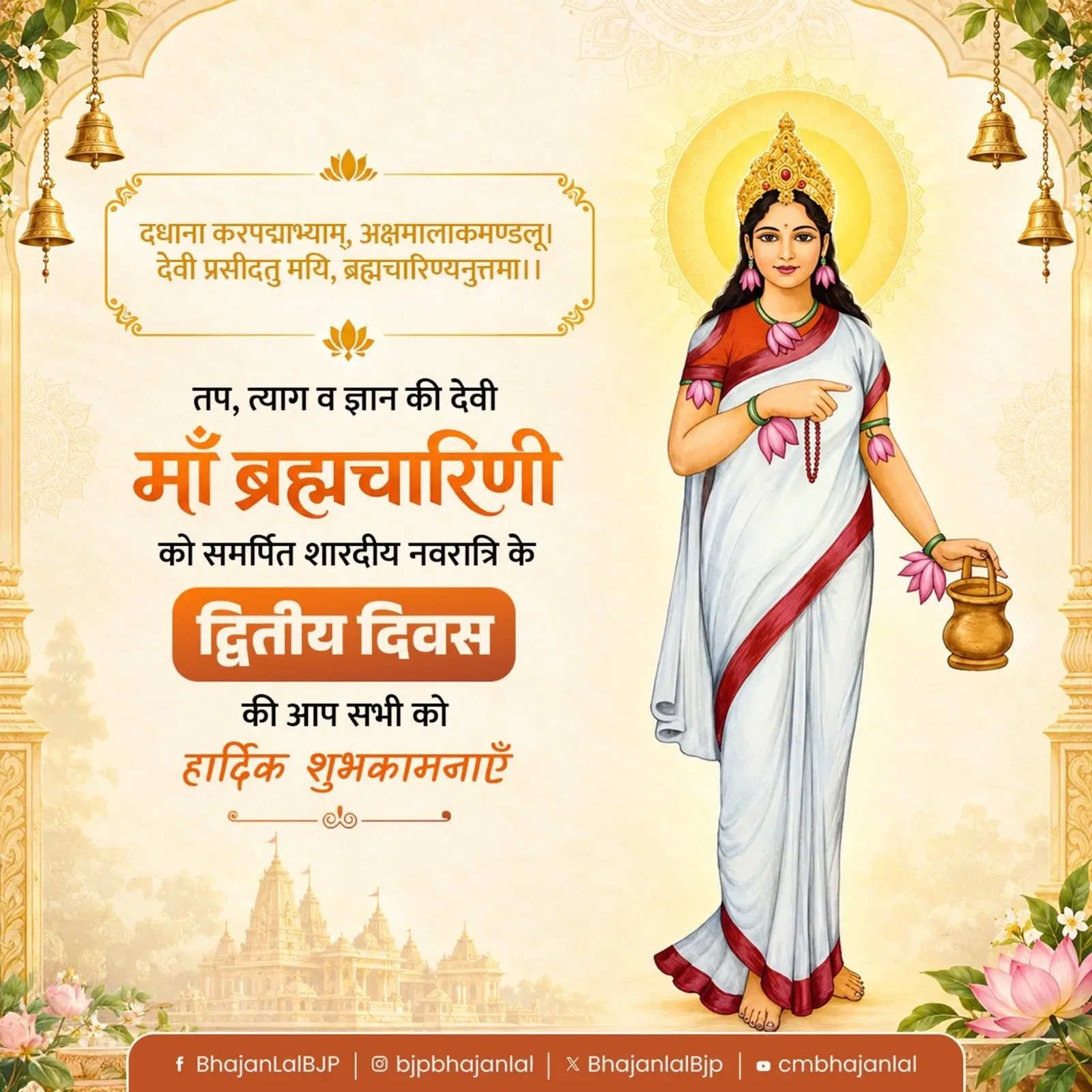 CM Bhajan Lal Sharma Invokes Maa Brahmacharini on Navratri Day 2