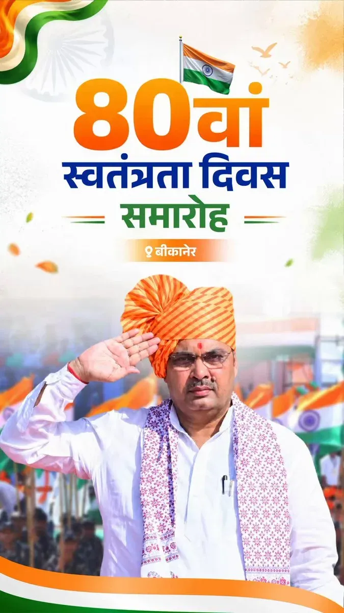 CM Bhajan Lal Sharma Leads Independence Day Celebrations in Bikaner