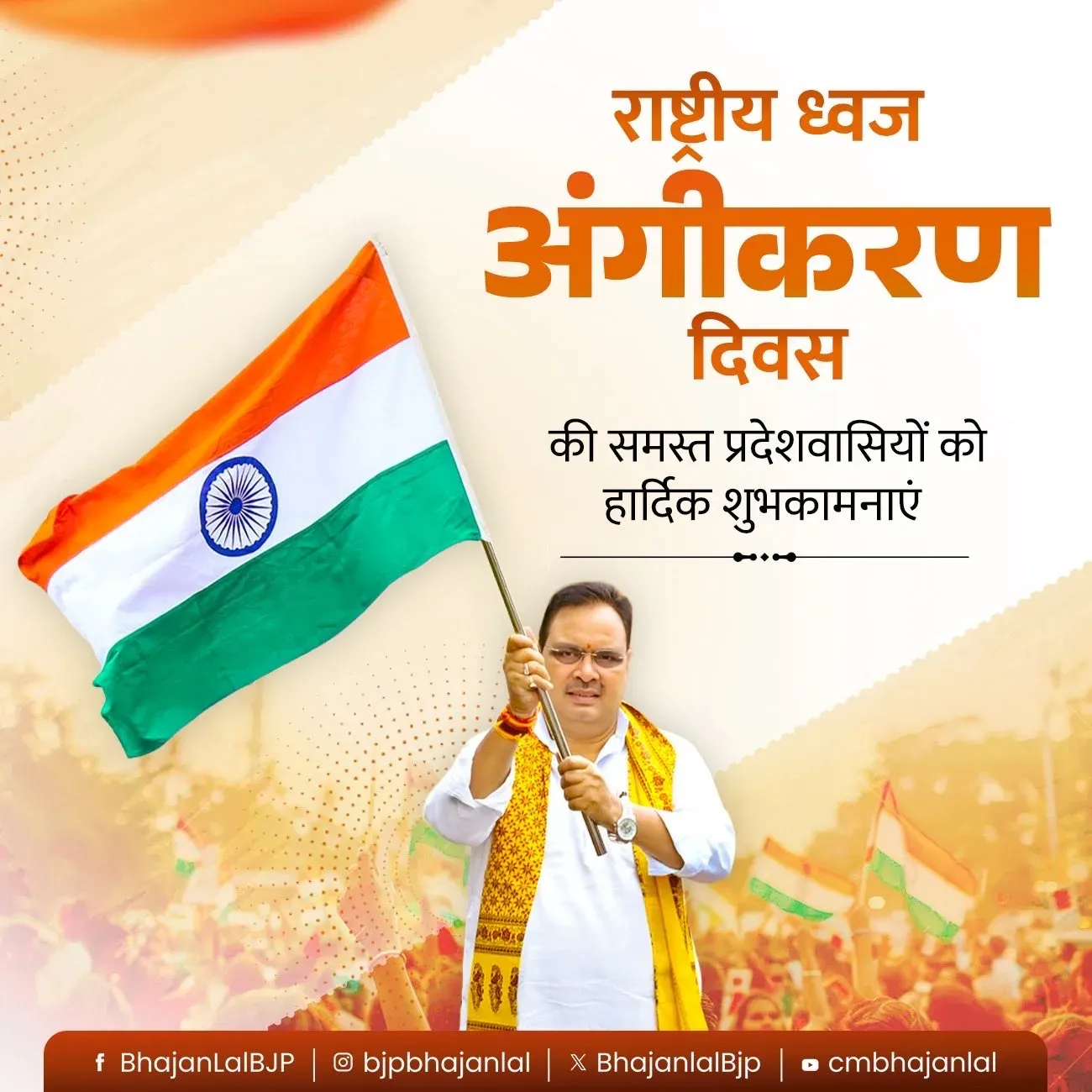 CM Bhajan Lal Sharma Marks National Flag Adoption Day
