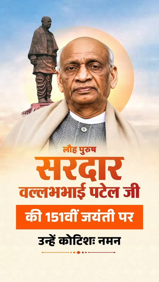 CM Bhajan Lal Sharma Marks Sardar Patel's 151st Birth Anniversary