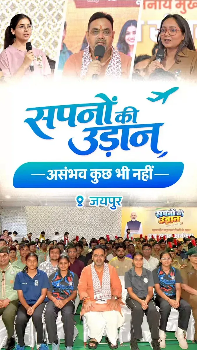 CM Bhajan Lal Sharma meets Rajasthan's youth at 'Sapnon Ki Udaan'