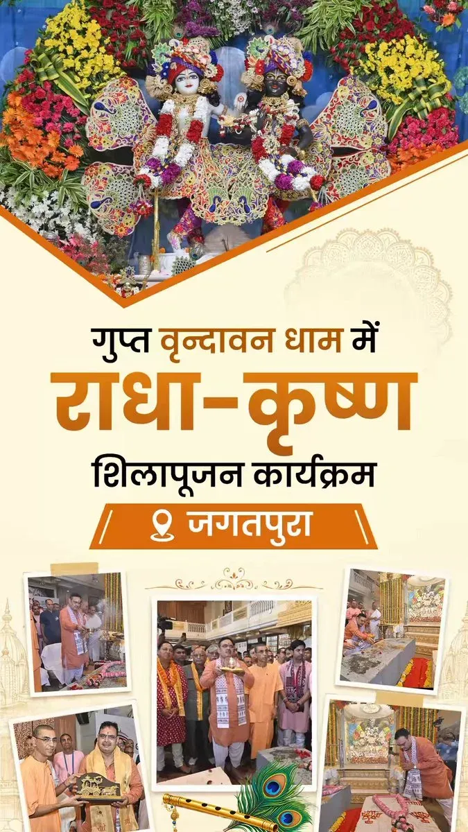 CM Bhajan Lal Sharma Offers Prayers at Gupt Vrindavan Dham