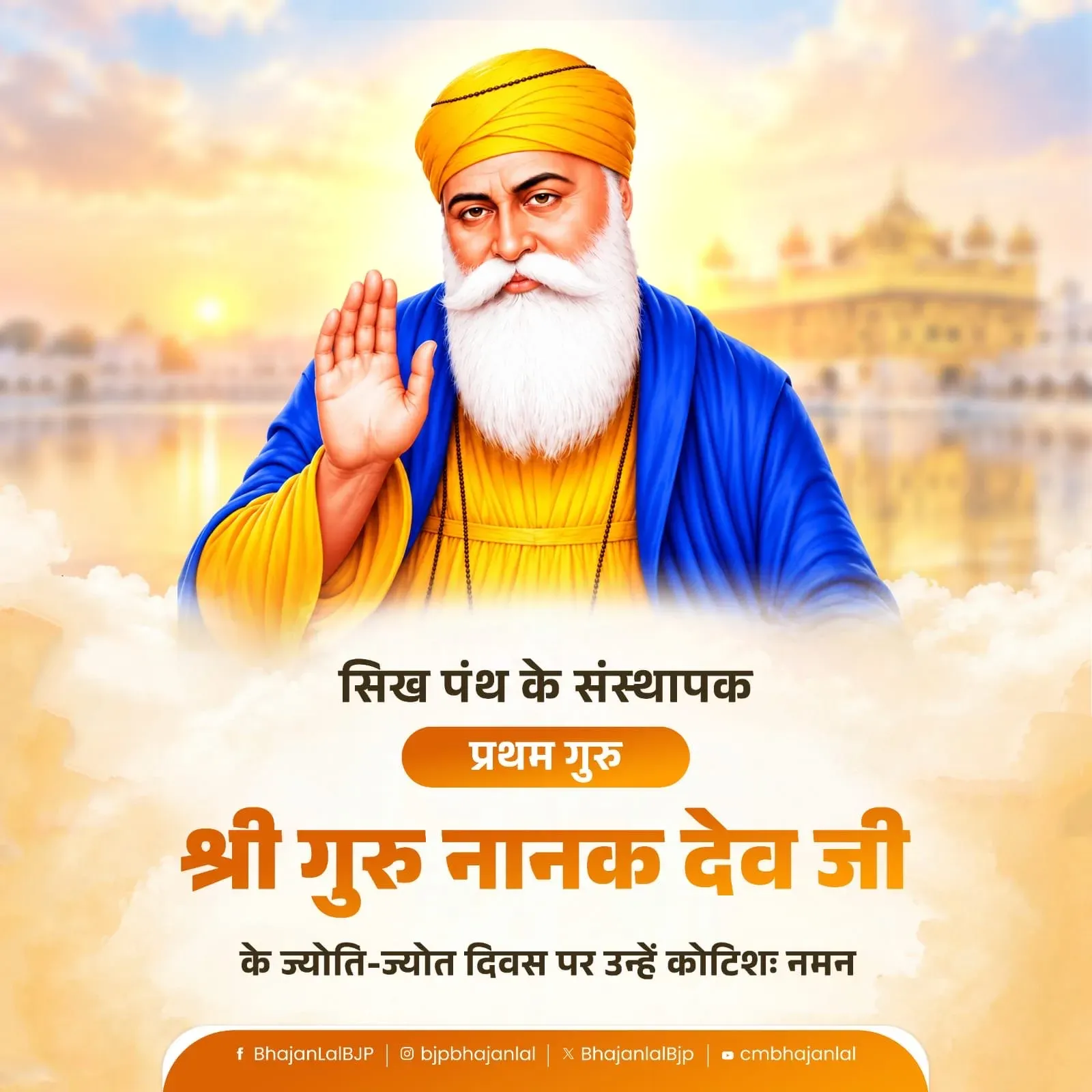 CM Bhajan Lal Sharma pays tribute on Guru Nanak Dev Ji's Jyoti-Jot Diwas