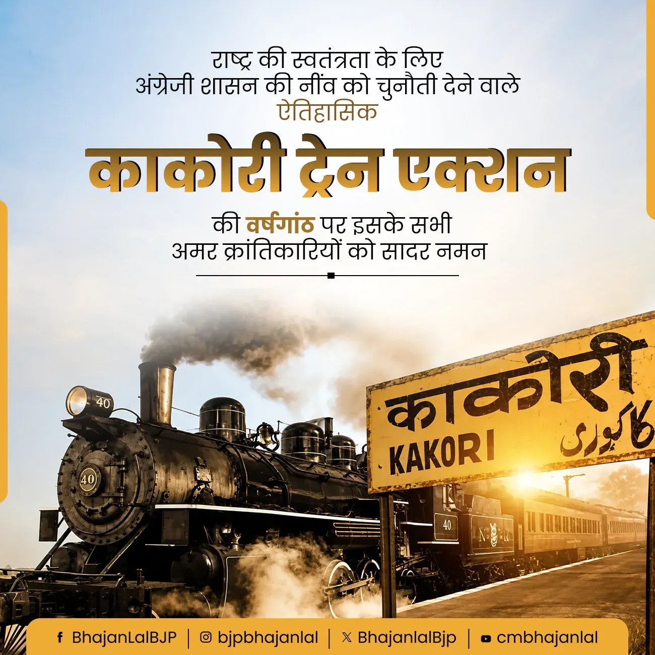 CM Bhajan Lal Sharma Pays Tribute on Kakori Train Action Anniversary