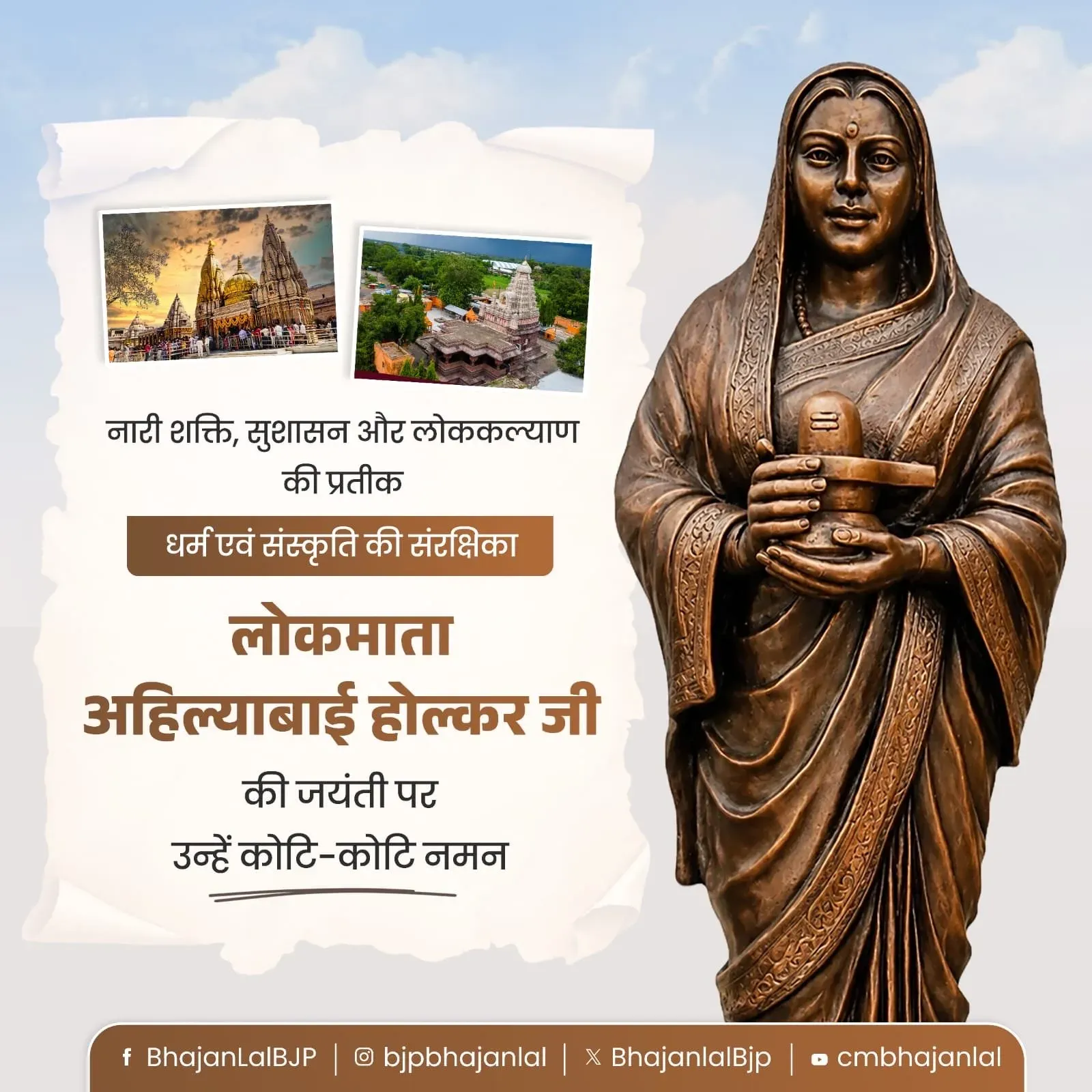 CM Bhajan Lal Sharma Pays Tribute to Ahilyabai Holkar on Jayanti