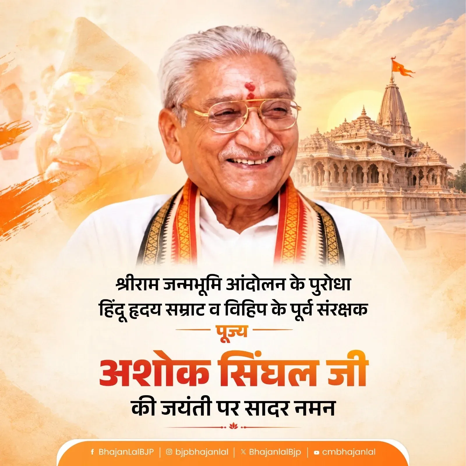 CM Bhajan Lal Sharma pays tribute to Ashok Singhal on his birth anniversary