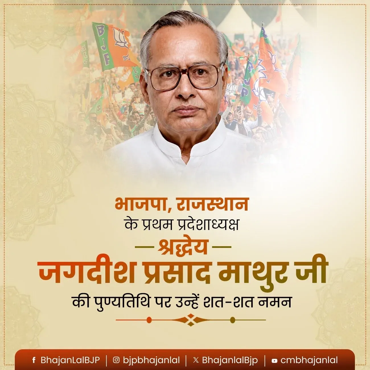 CM Bhajan Lal Sharma pays tribute to BJP Rajasthan's first state president Jagdish Prasad Mathur