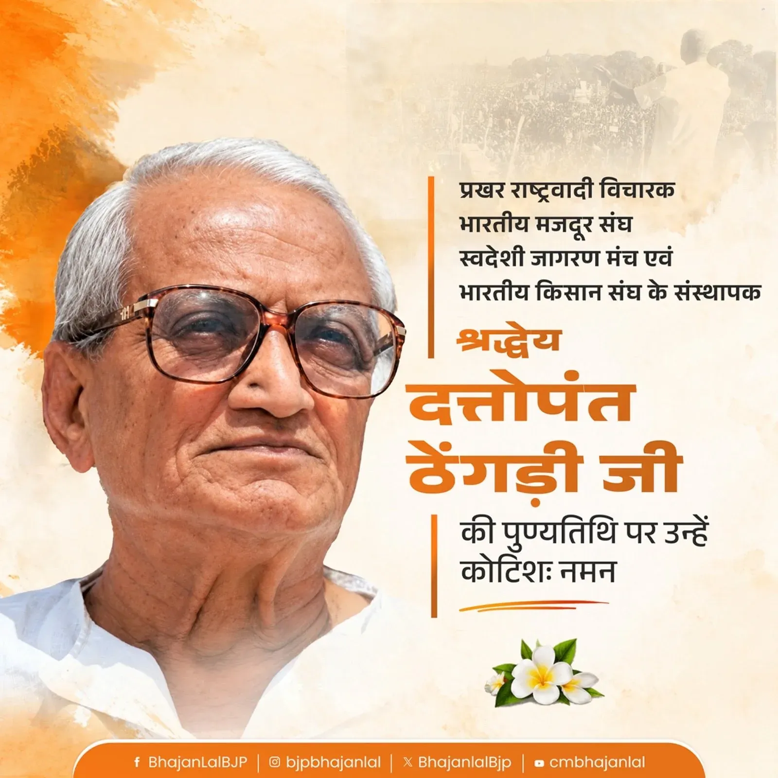 CM Bhajan Lal Sharma Pays Tribute to Dattopant Thengdi