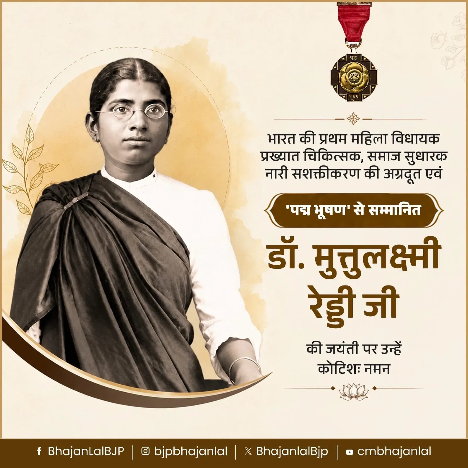 CM Bhajan Lal Sharma pays tribute to Dr. Muthulakshmi Reddy on her birth anniversary