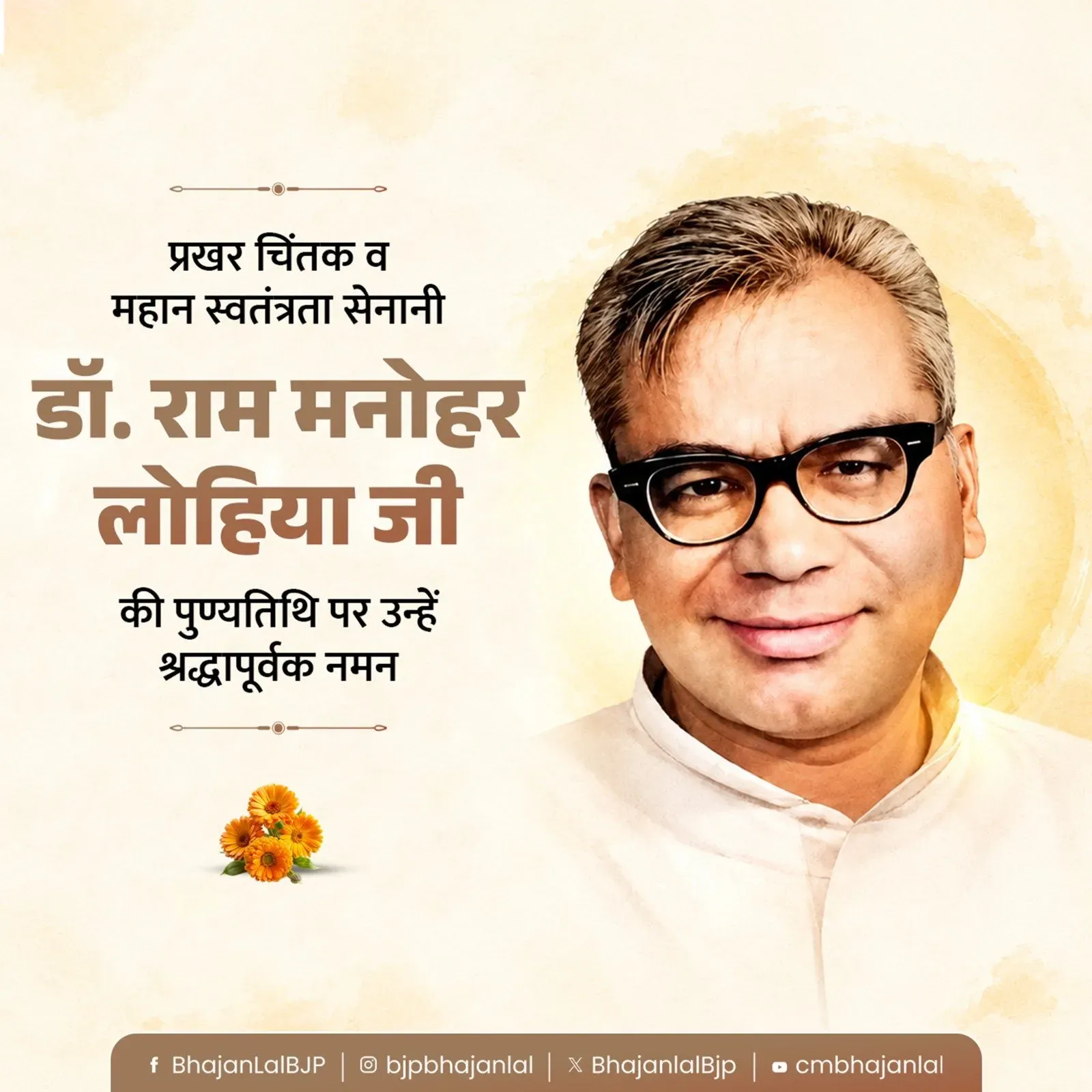 CM Bhajan Lal Sharma Pays Tribute to Dr Ram Manohar Lohia