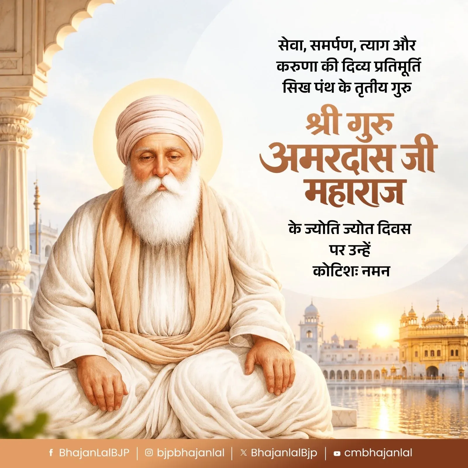 CM Bhajan Lal Sharma Pays Tribute to Guru Amar Das Ji on Jyoti Jyot Divas