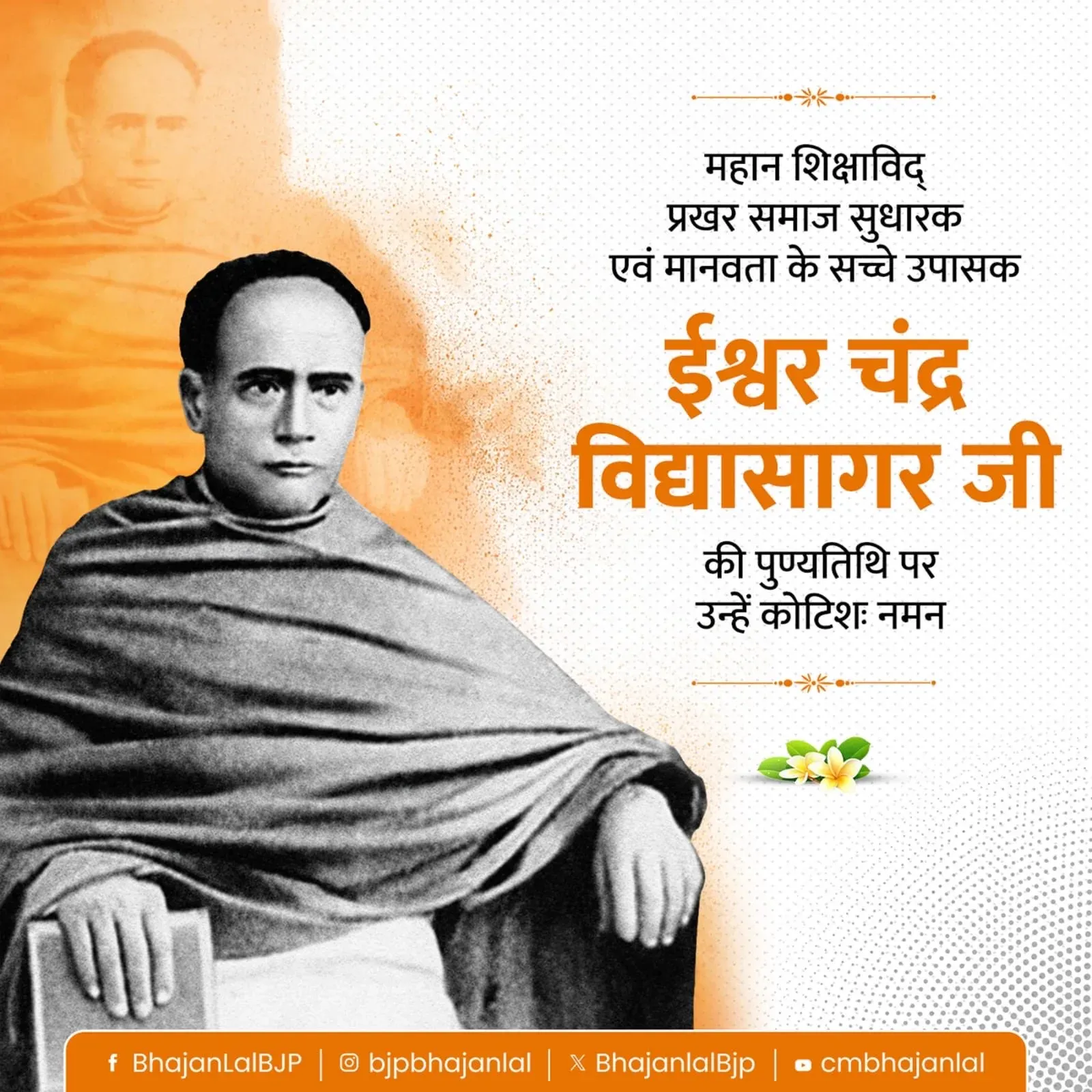 CM Bhajan Lal Sharma pays tribute to Ishwar Chandra Vidyasagar