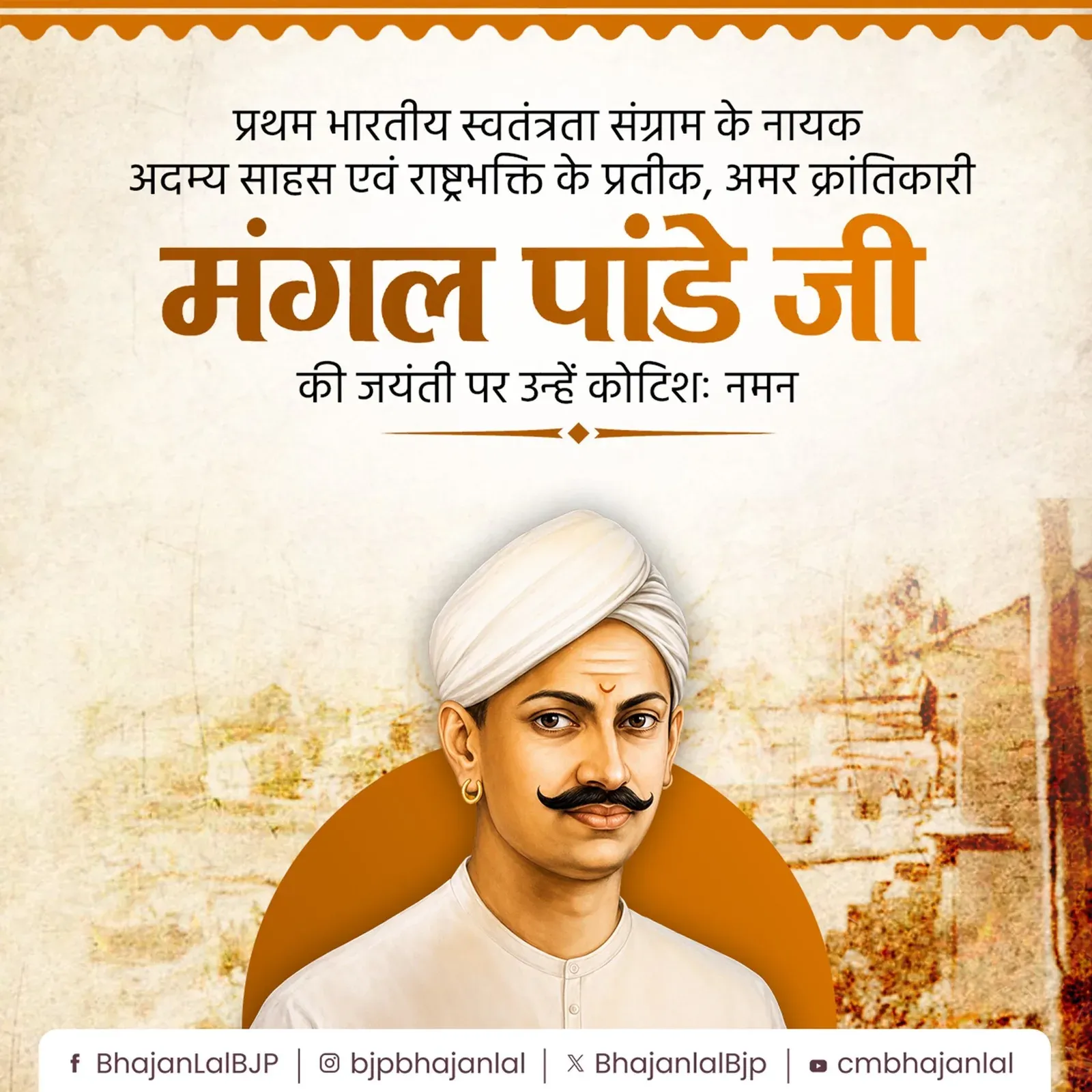CM Bhajan Lal Sharma Pays Tribute to Mangal Pandey on Birth Anniversary