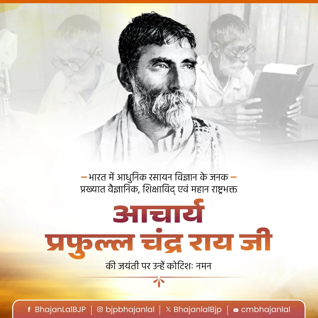CM Bhajan Lal Sharma Pays Tribute to Prafulla Chandra Ray on Birth Anniversary