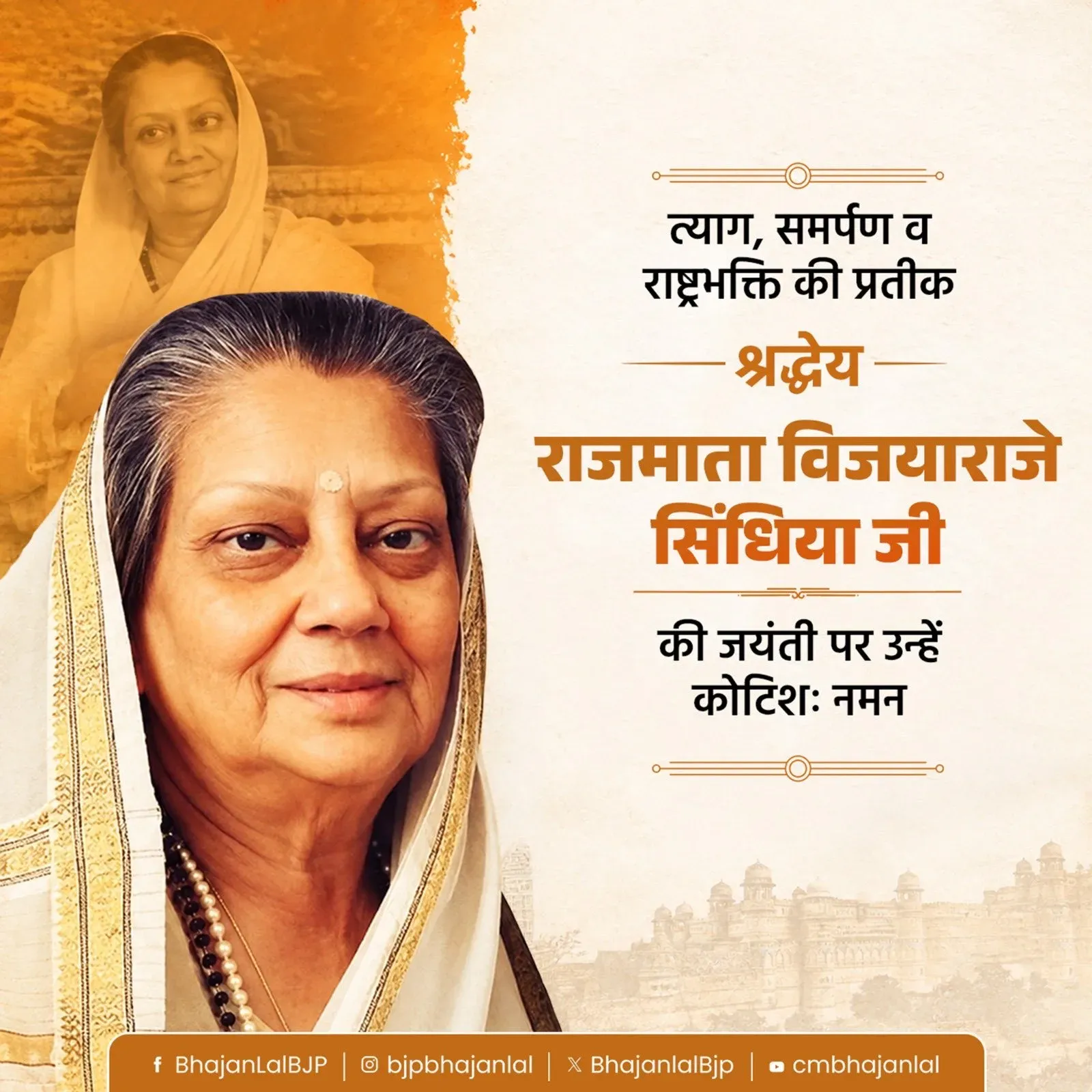 CM Bhajan Lal Sharma pays tribute to Rajmata Vijayaraje Scindia on her birth anniversary