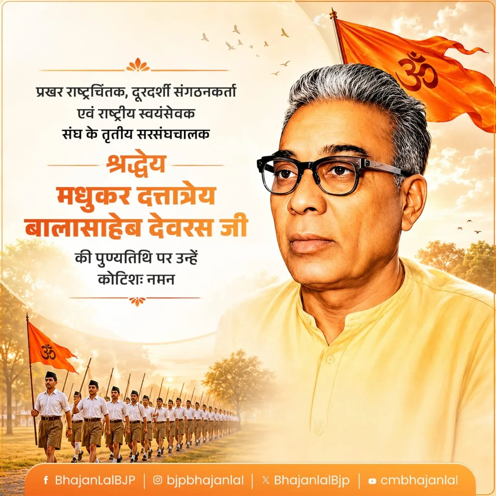 CM Bhajan Lal Sharma Pays Tribute to RSS Chief Balasaheb Deoras