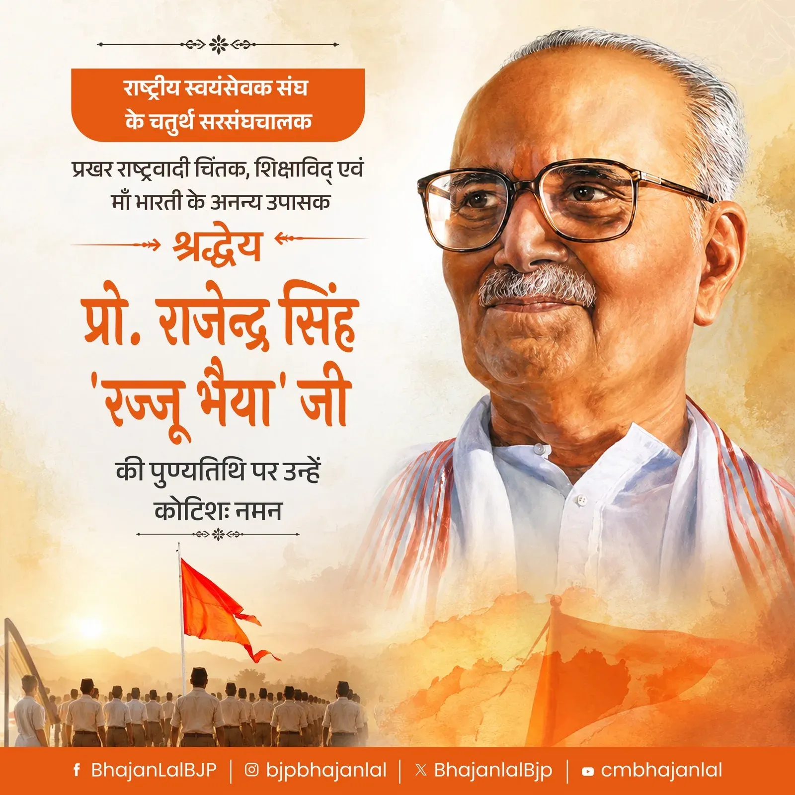 CM Bhajan Lal Sharma pays tribute to RSS chief Rajju Bhaiya