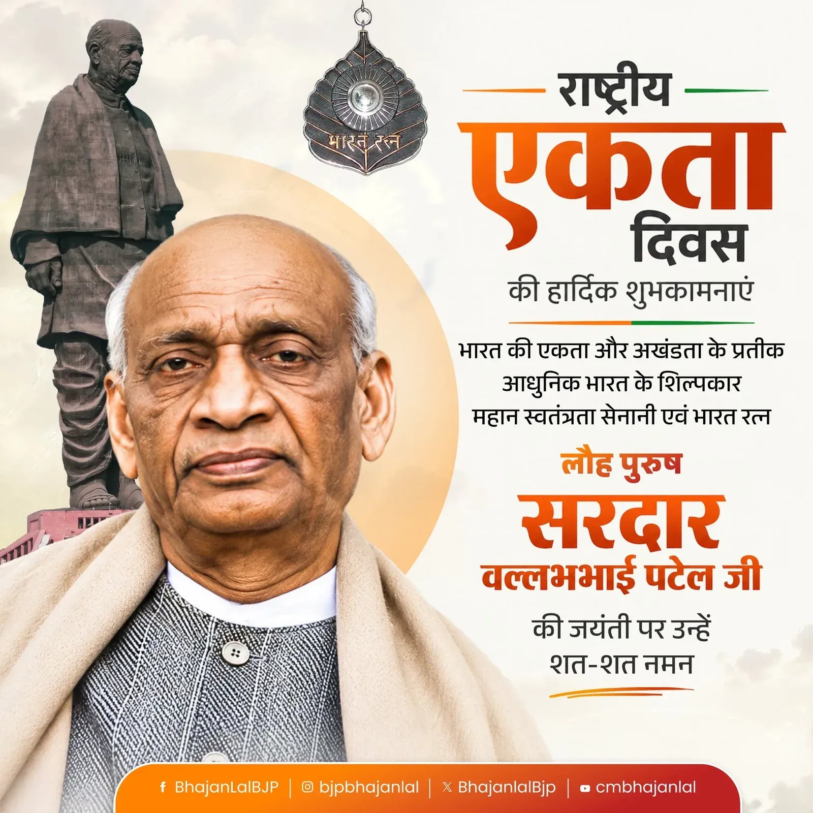 CM Bhajan Lal Sharma Pays Tribute to Sardar Patel on Rashtriya Ekta Diwas
