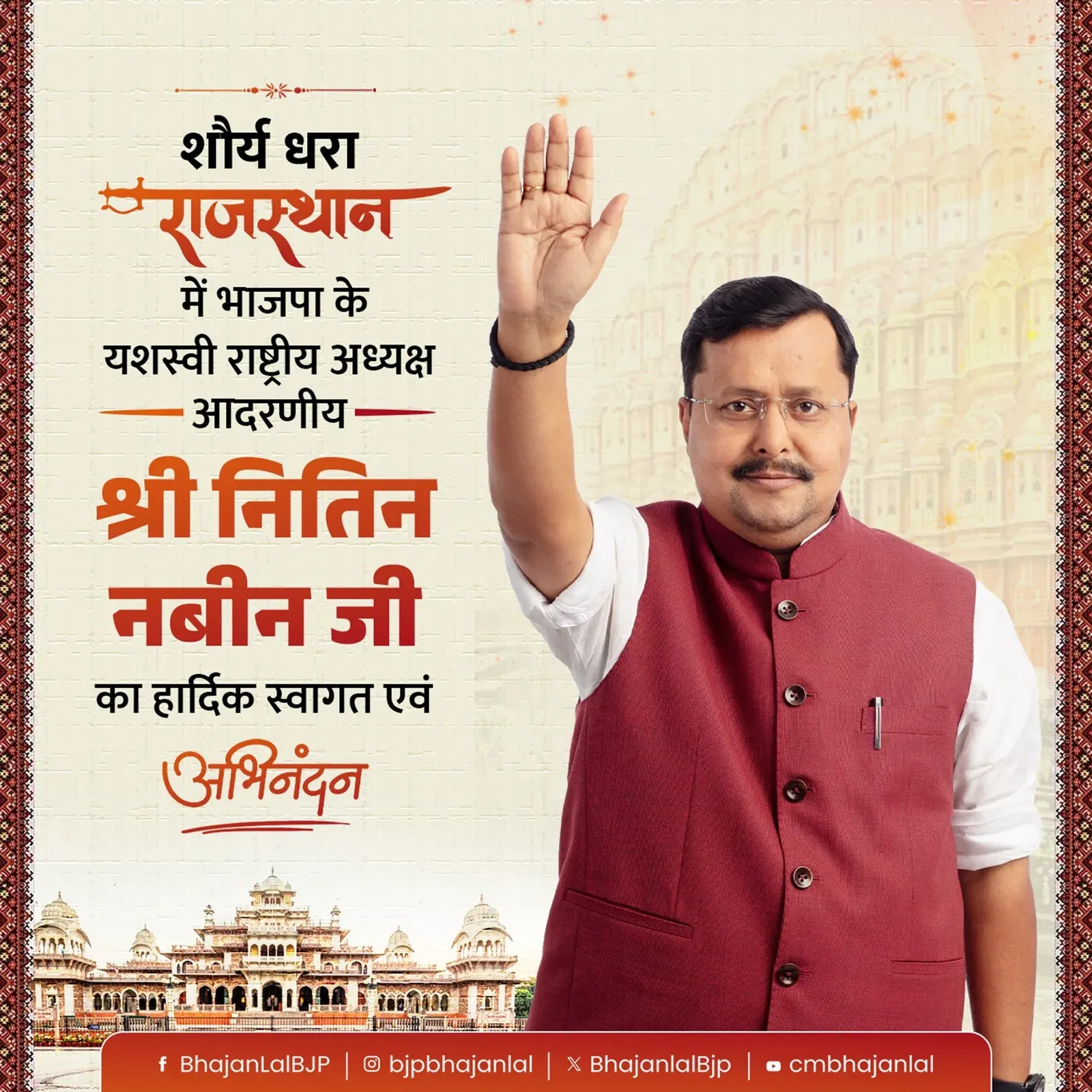 CM Bhajan Lal Sharma Welcomes BJP National Chief Nitin Nabin to Rajasthan