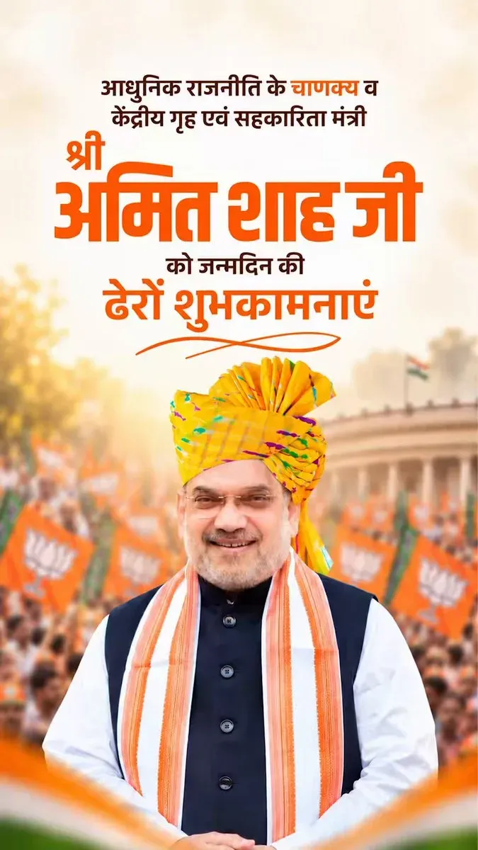 CM Bhajan Lal Sharma Wishes Amit Shah on Birthday