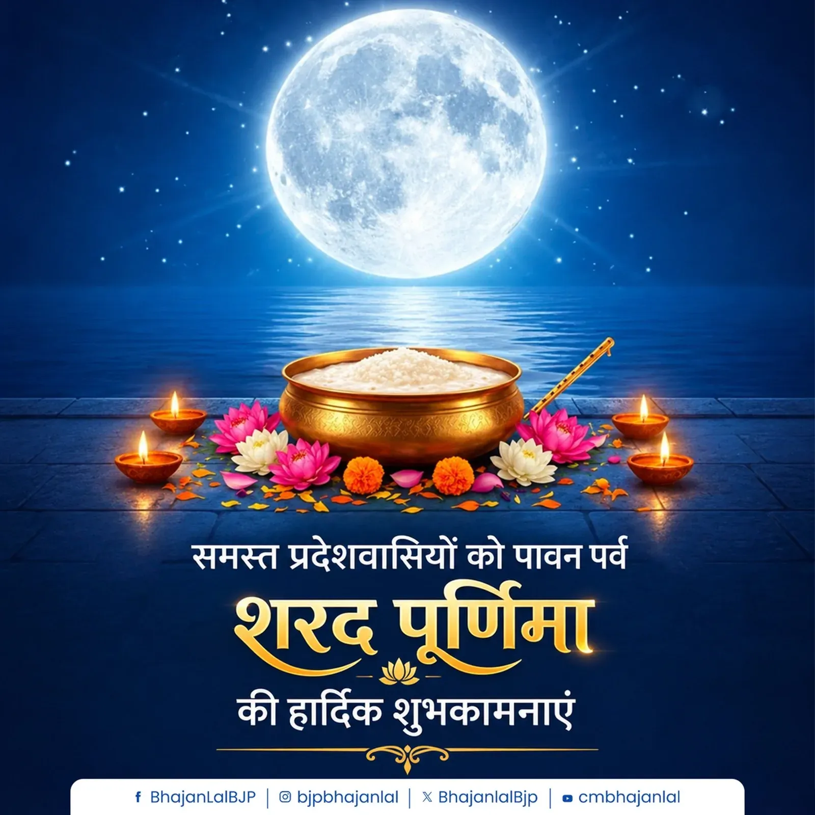 CM Bhajan Lal Sharma Wishes Rajasthan Sharad Purnima