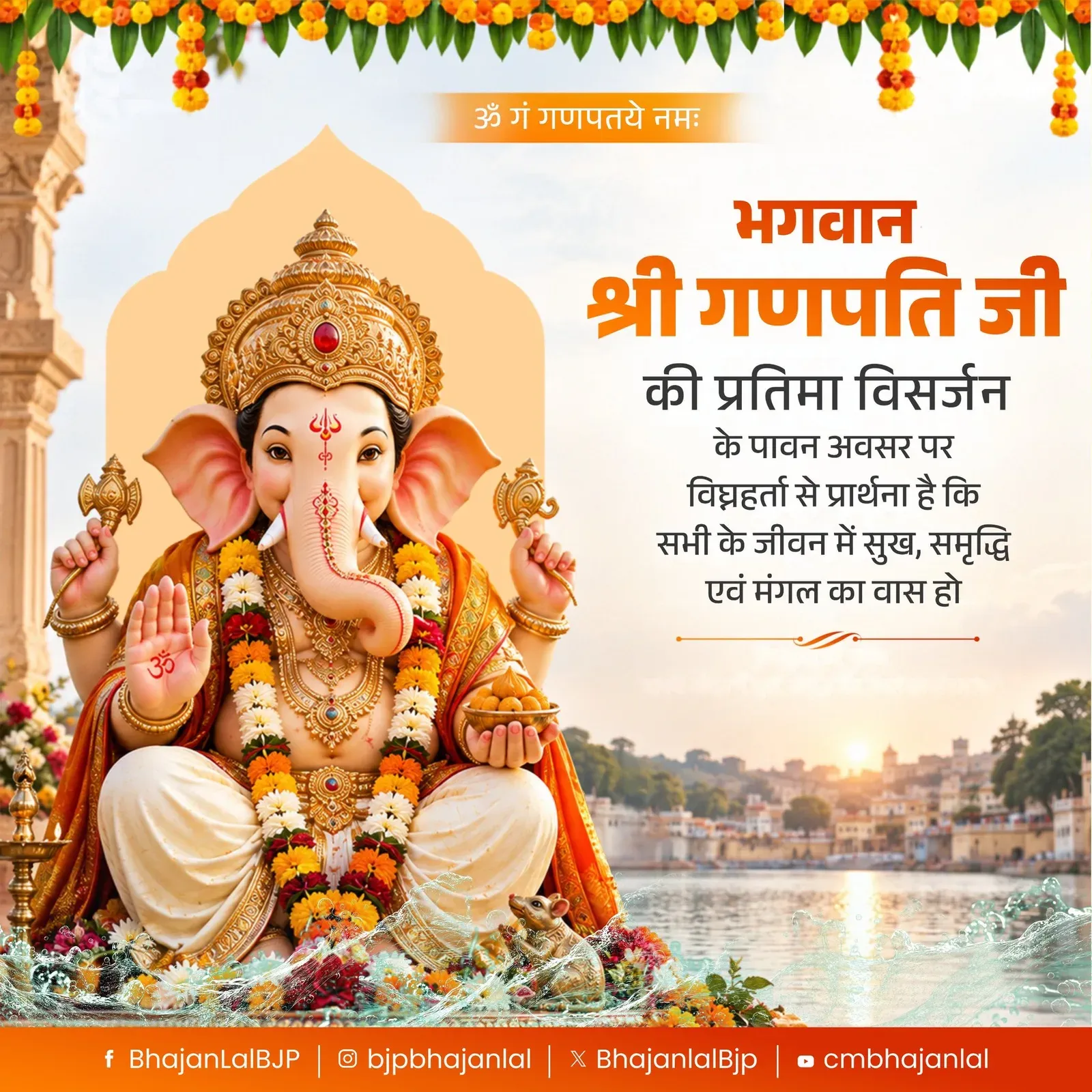 CM Bhajan Lal Sharma's Ganesh Visarjan Wishes to Rajasthan