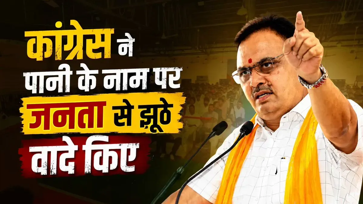 CM Bhajan Lal Slams Congress on ERCP, Yamuna Water Pact