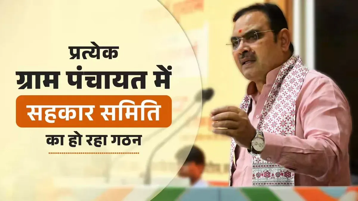 CM Bhajan Lal to Form Cooperatives in Every Rajasthan Village