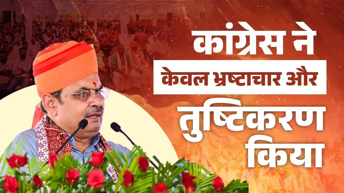 CM Bhajan Lal Vows Zero Tolerance on Corruption in Rajasthan