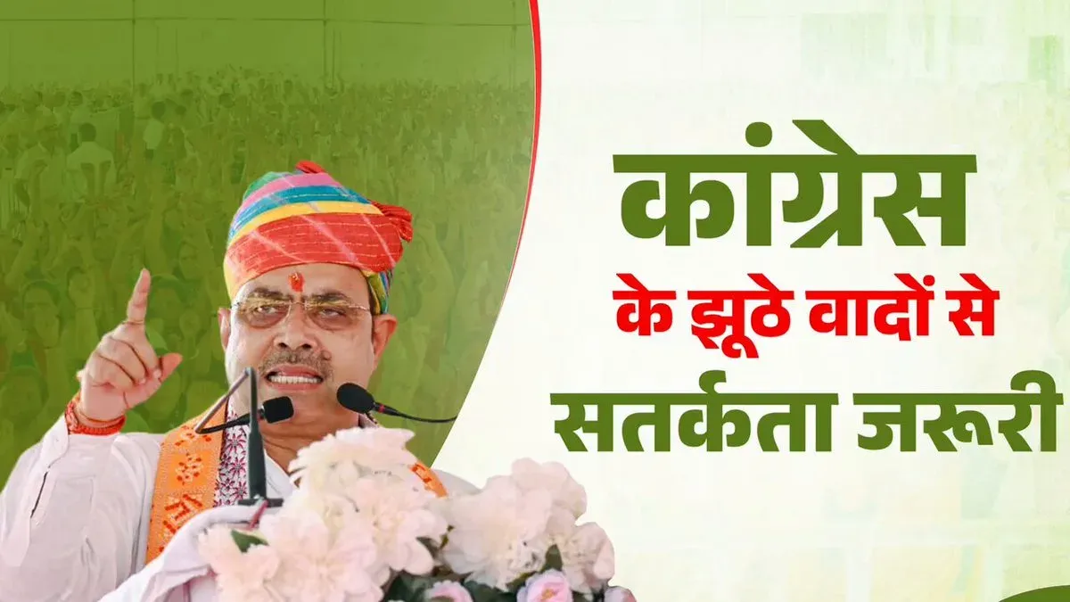 CM Bhajan Lal Warns Rajasthan Voters Against Congress 'Corruption'