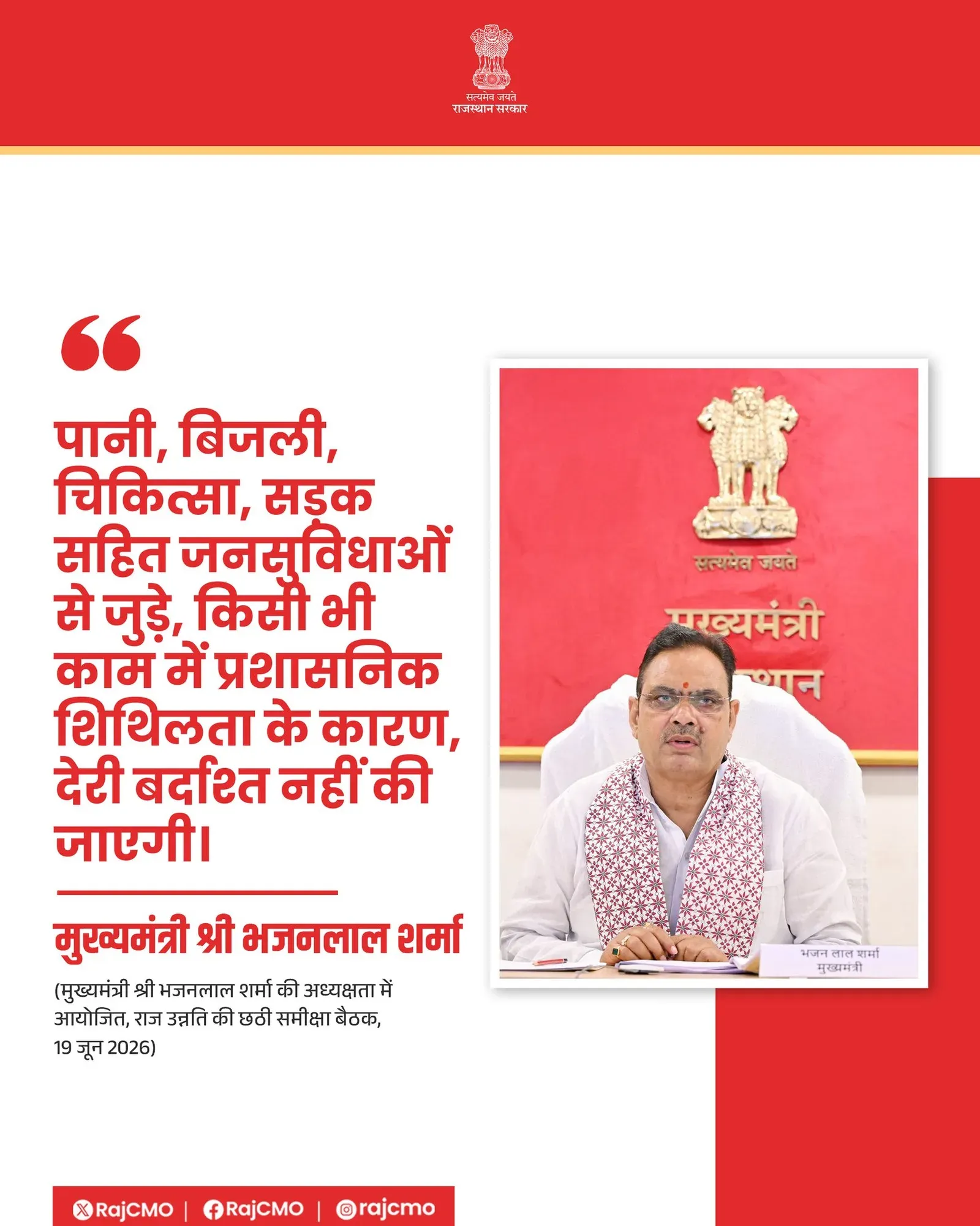 CM Bhajan Lal warns zero tolerance for admin delays in Rajasthan