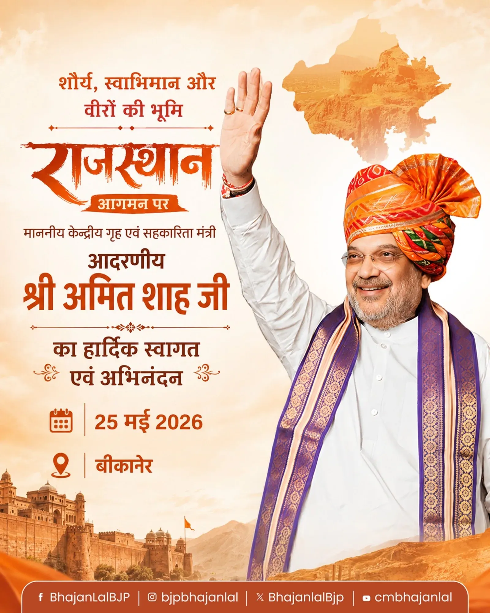 CM Bhajan Lal Welcomes Amit Shah to Rajasthan