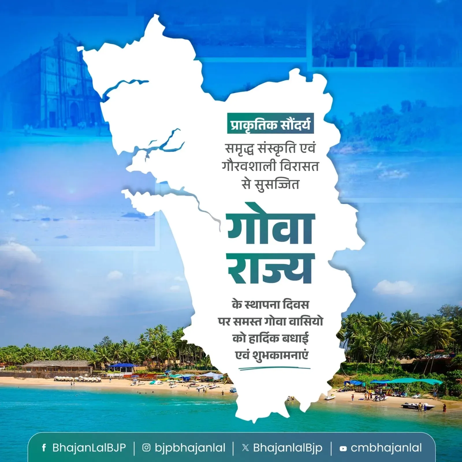 CM Bhajan Lal Wishes Goa on Statehood Day