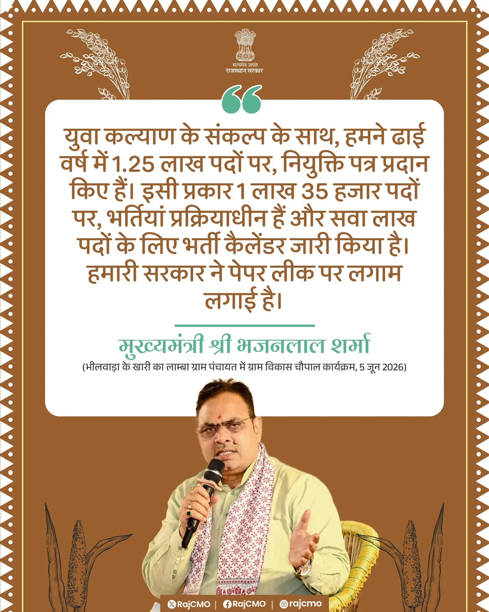 CM Bhajanlal: 1.25 Lakh Appointments in 2.5 Years in Rajasthan