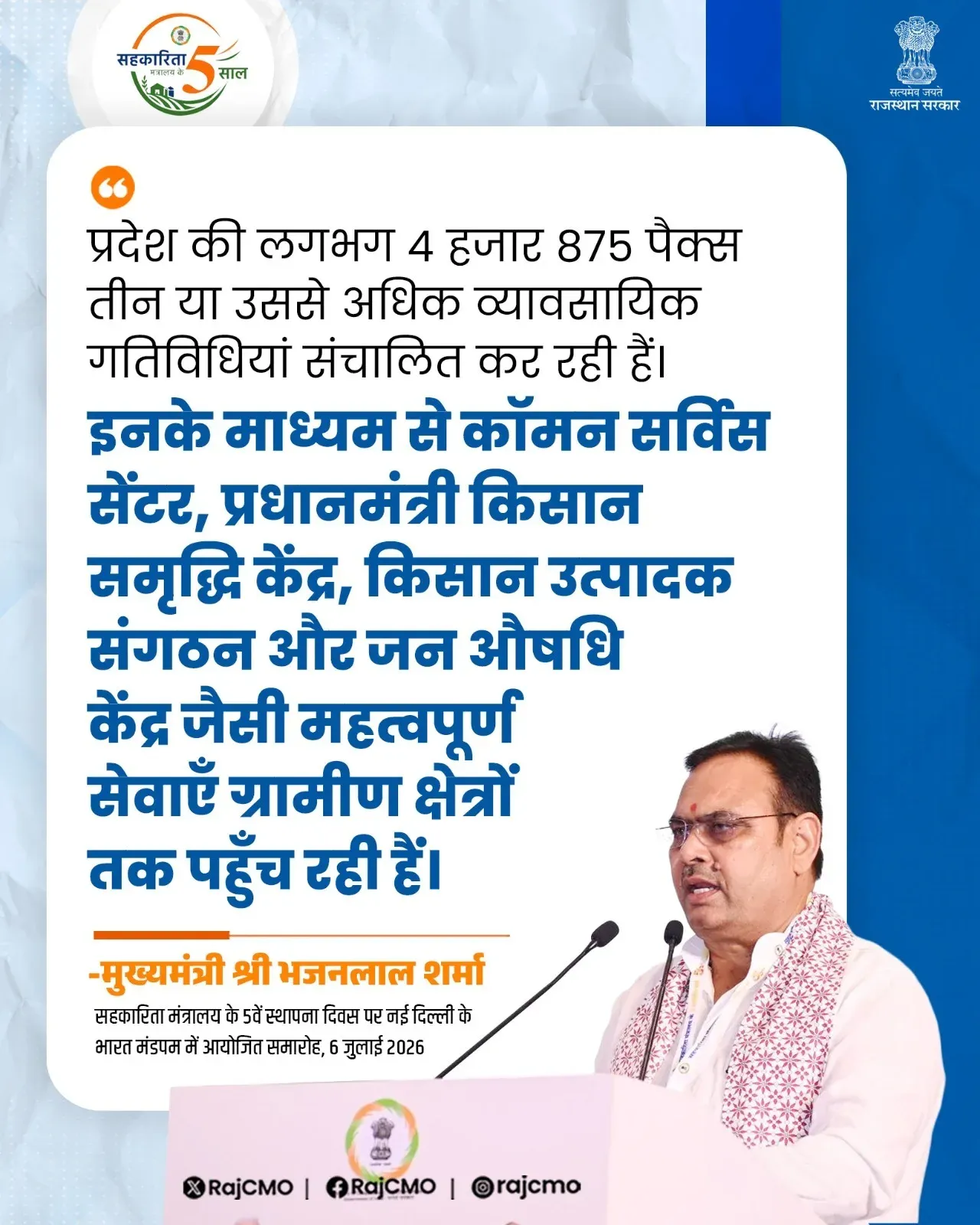 CM Bhajanlal: 4,875 PACS Run 3+ Business Activities
