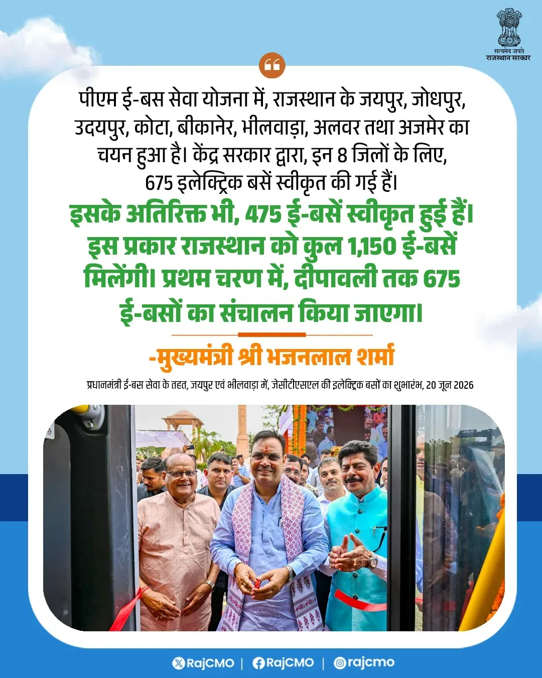 CM Bhajanlal: 8 Rajasthan Cities Selected for PM E-Bus Seva