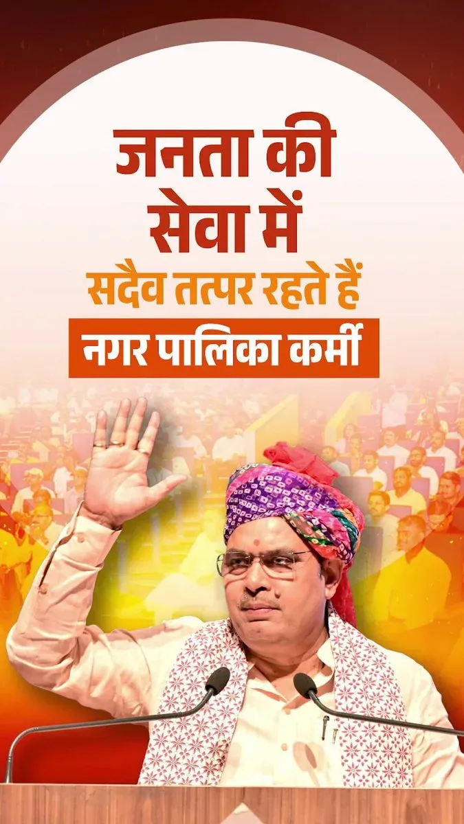 CM Bhajanlal addresses Rajasthan municipal workers' 9th convention