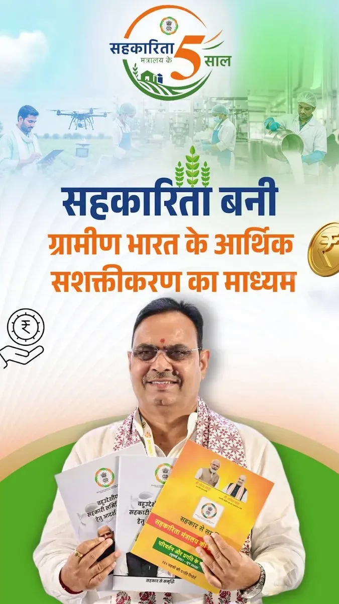 CM Bhajanlal at Cooperation Ministry's 5th Foundation Day