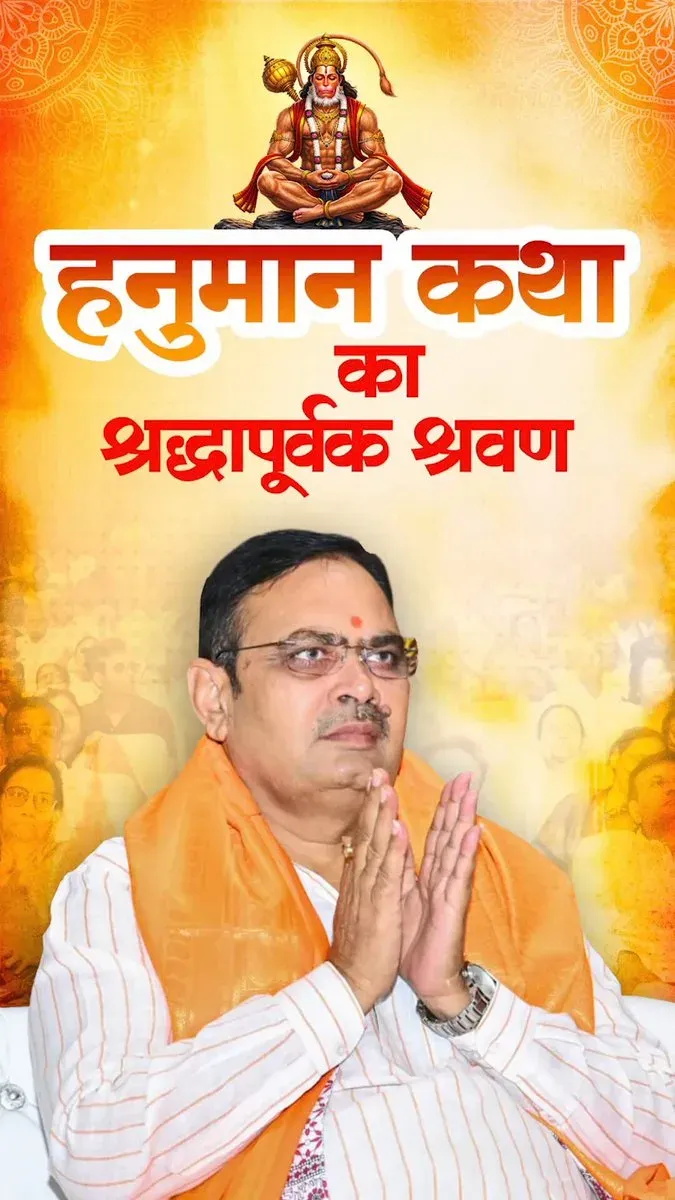 CM Bhajanlal attends Hanuman Katha at Jaipur's Birla Auditorium