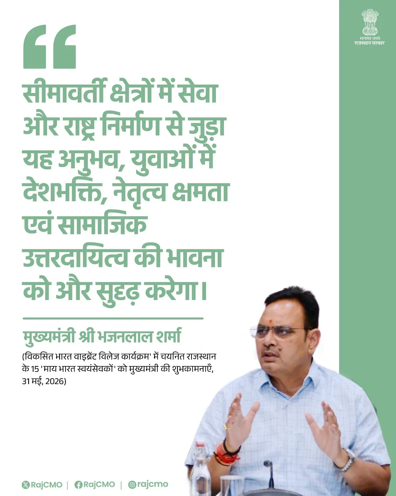 CM Bhajanlal Backs Border Youth Drive in Rajasthan