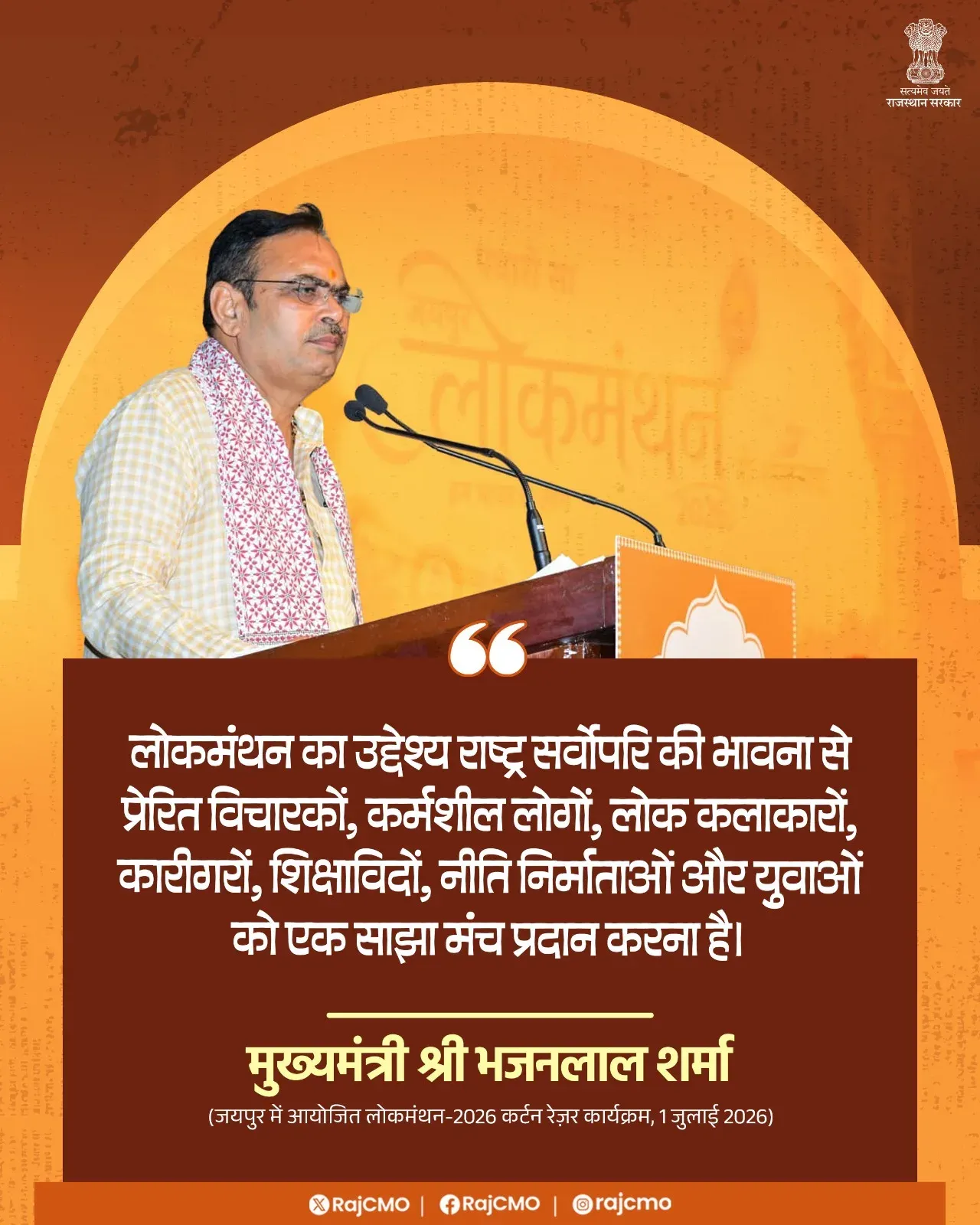 CM Bhajanlal Backs Lokmanthan as Platform for Nation-First Thinkers
