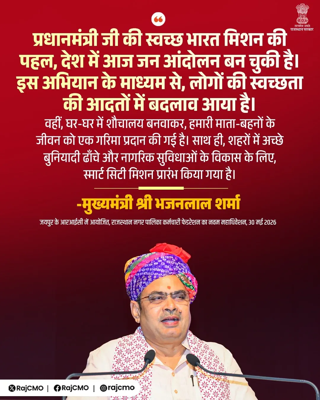 CM Bhajanlal backs Swachh Bharat as a people's movement